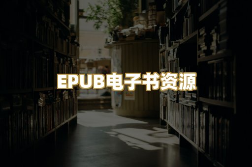 科普百科资料
